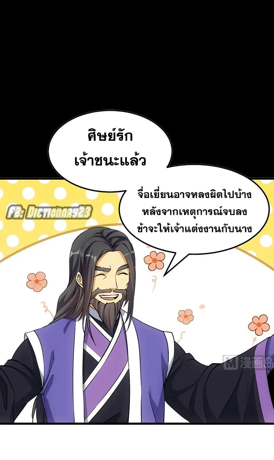 Anti-Gods Dragon System ตอนที่ 38 หน้า 2