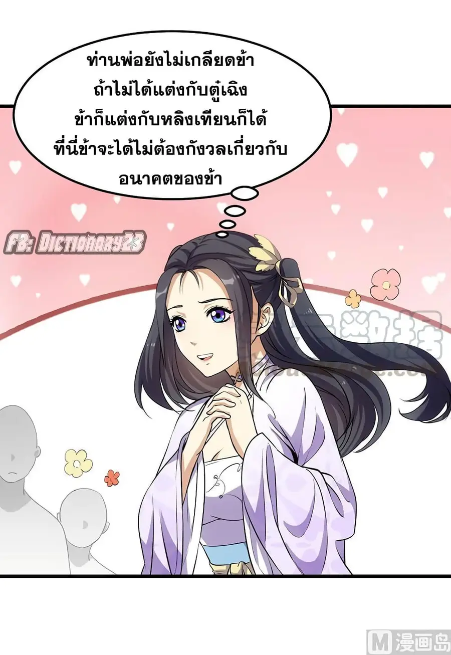 Anti-Gods Dragon System ตอนที่ 38 หน้า 3