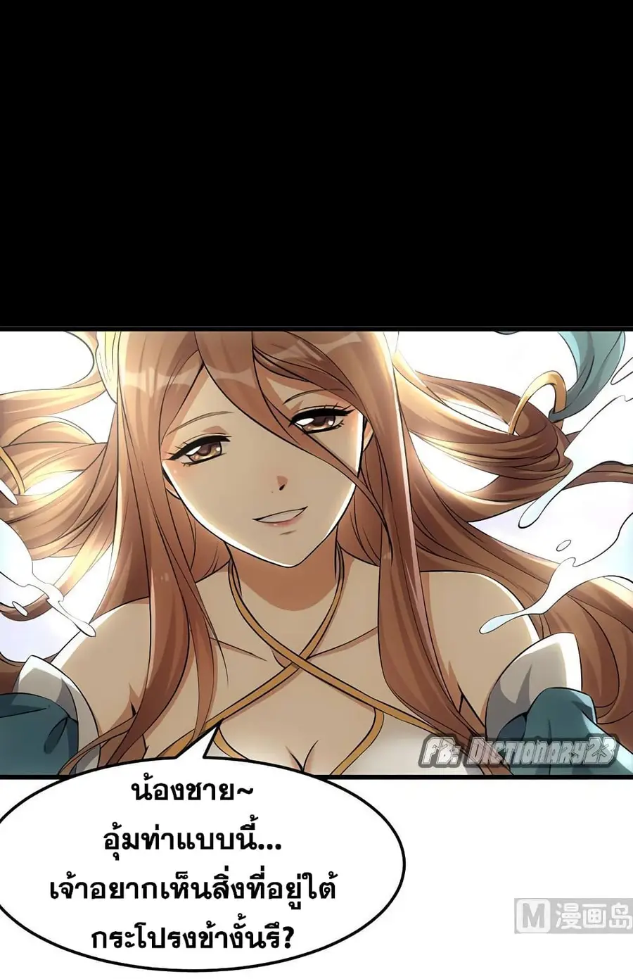 Anti-Gods Dragon System ตอนที่ 39 หน้า 2