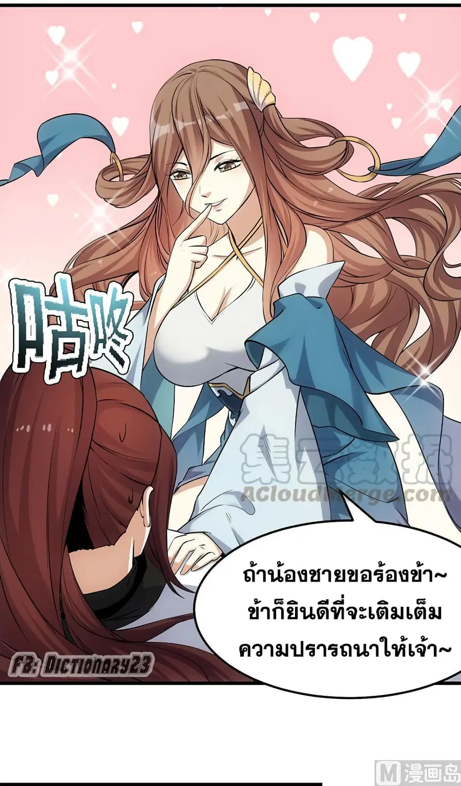Anti-Gods Dragon System ตอนที่ 39 หน้า 3