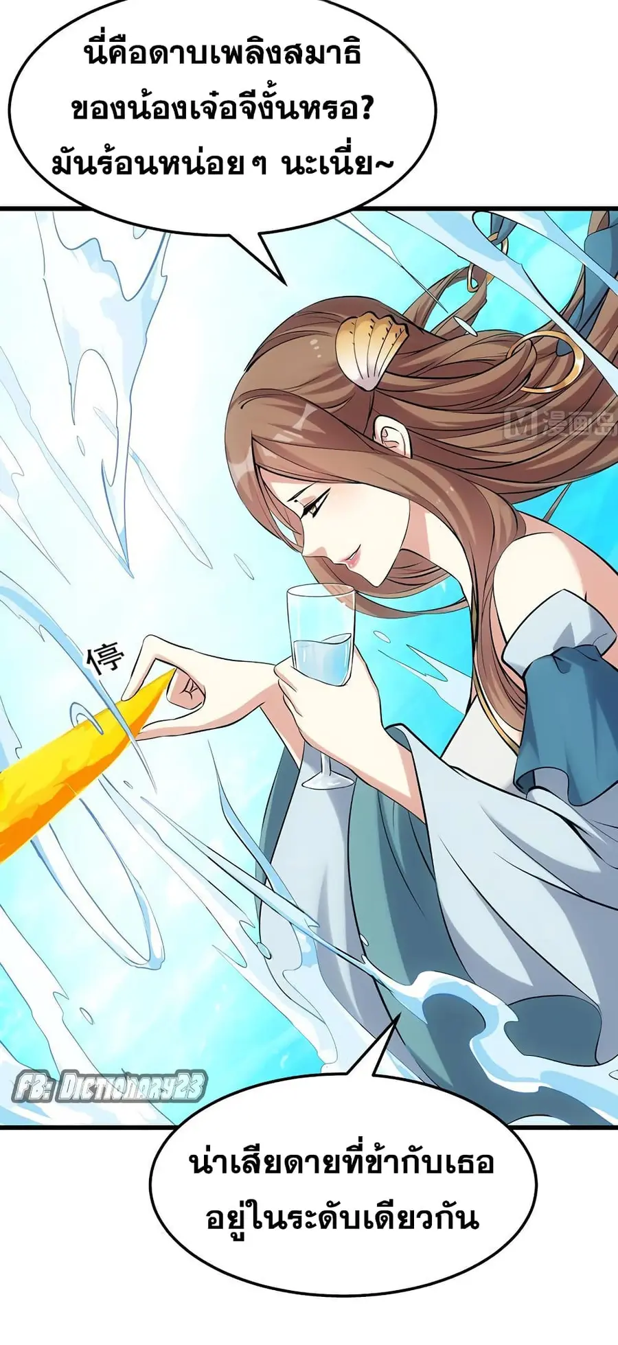Anti-Gods Dragon System ตอนที่ 40 หน้า 3