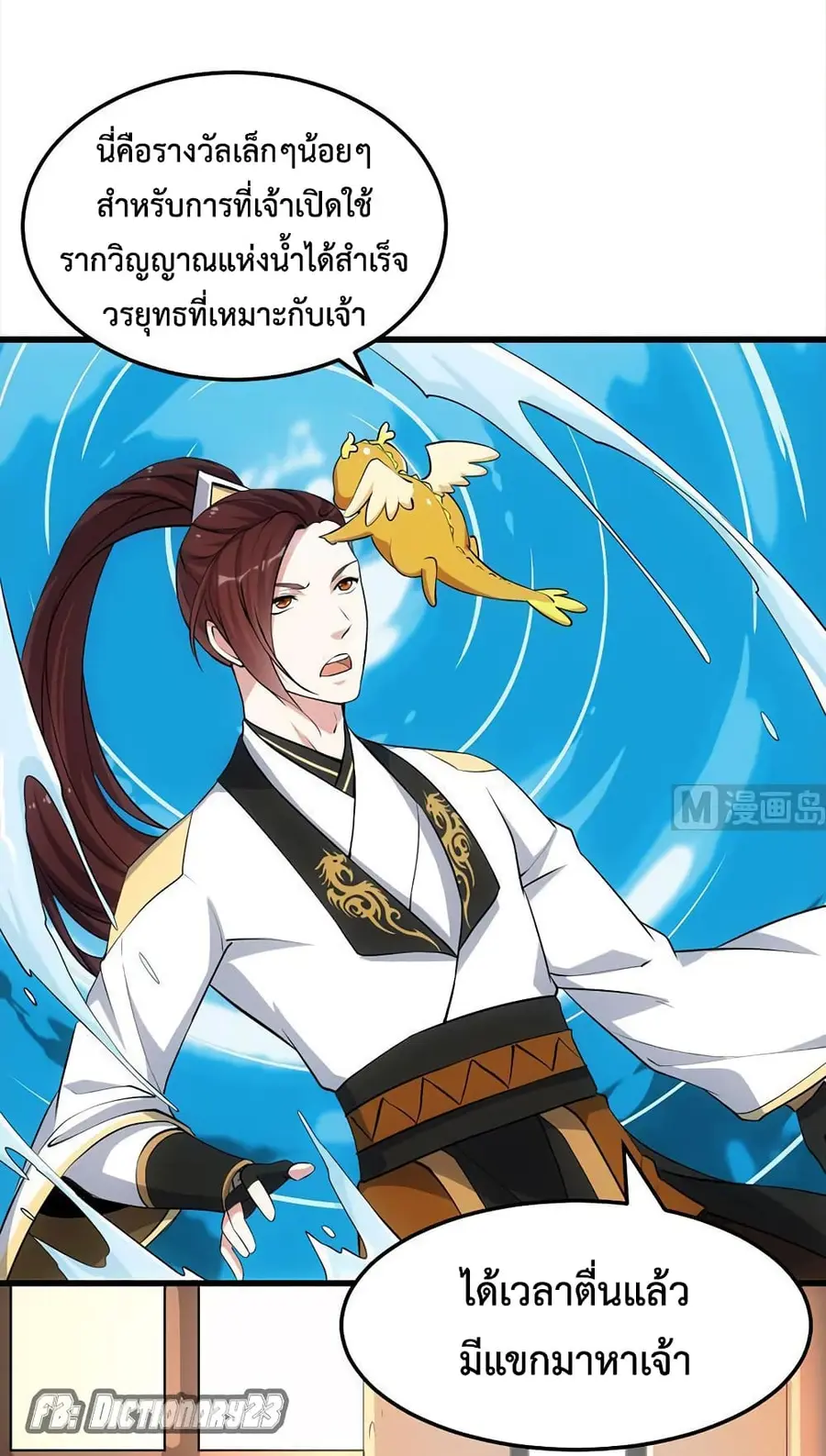 Anti-Gods Dragon System ตอนที่ 41 หน้า 2