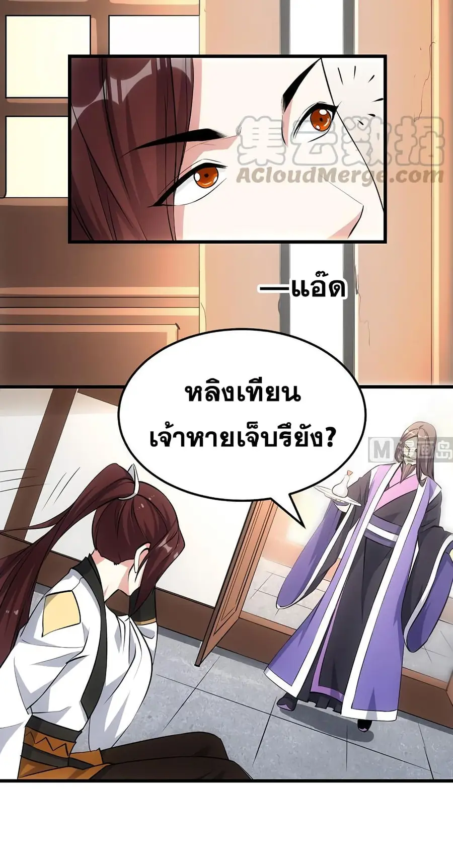 Anti-Gods Dragon System ตอนที่ 41 หน้า 3