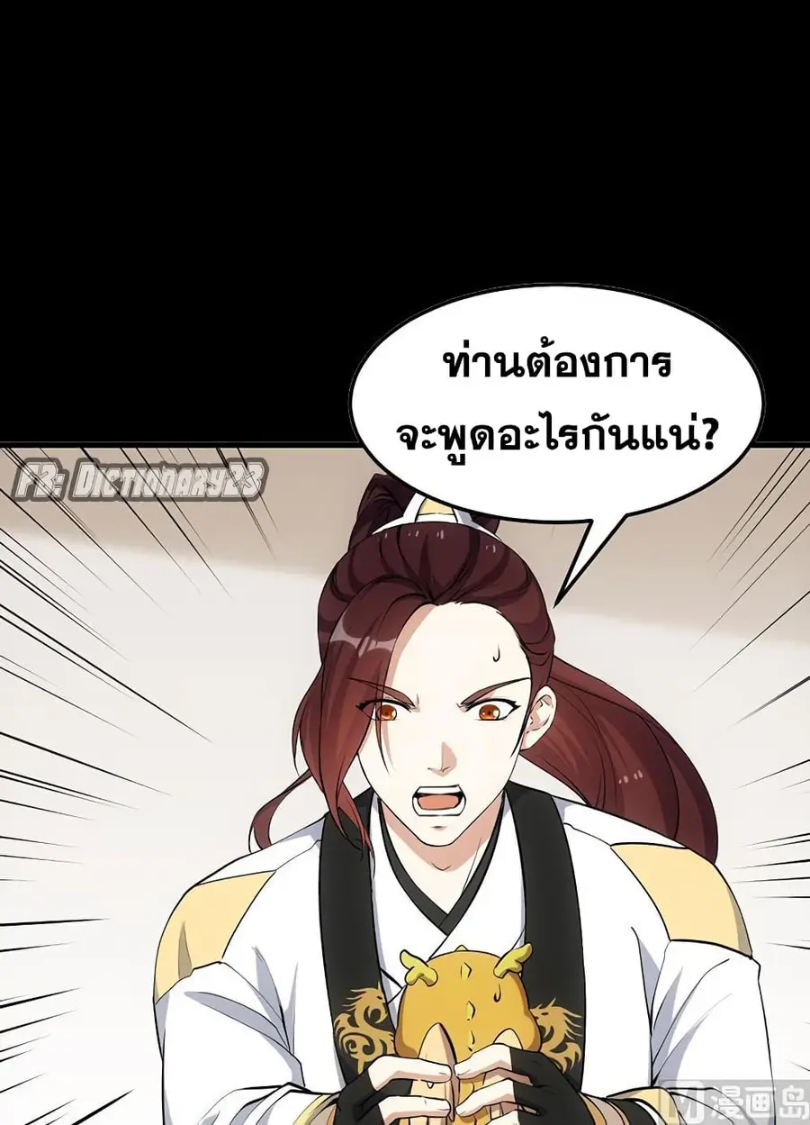 Anti-Gods Dragon System ตอนที่ 42 หน้า 2