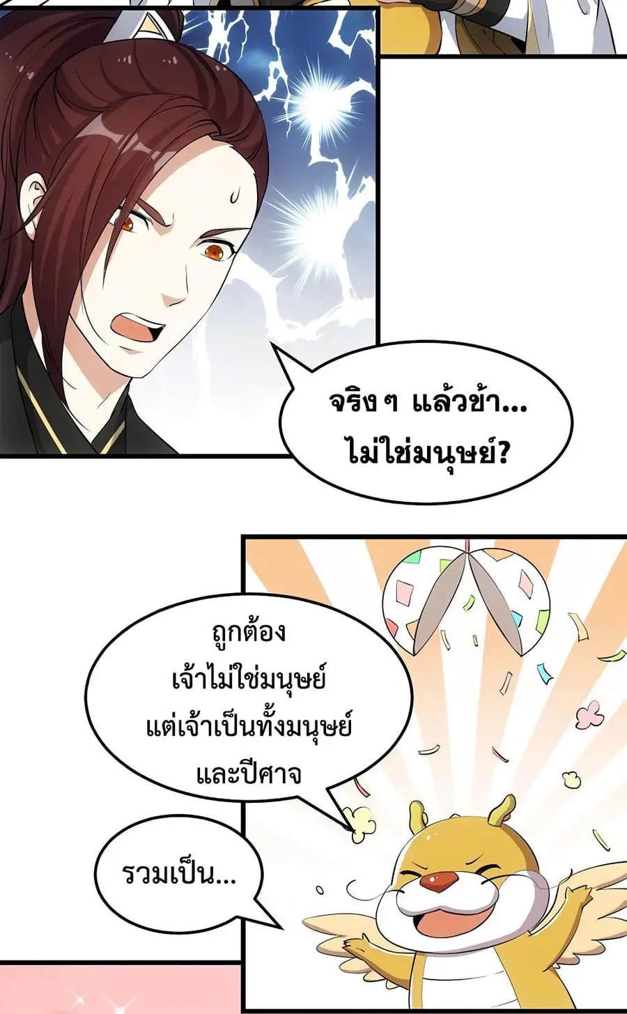 Anti-Gods Dragon System ตอนที่ 42 หน้า 3