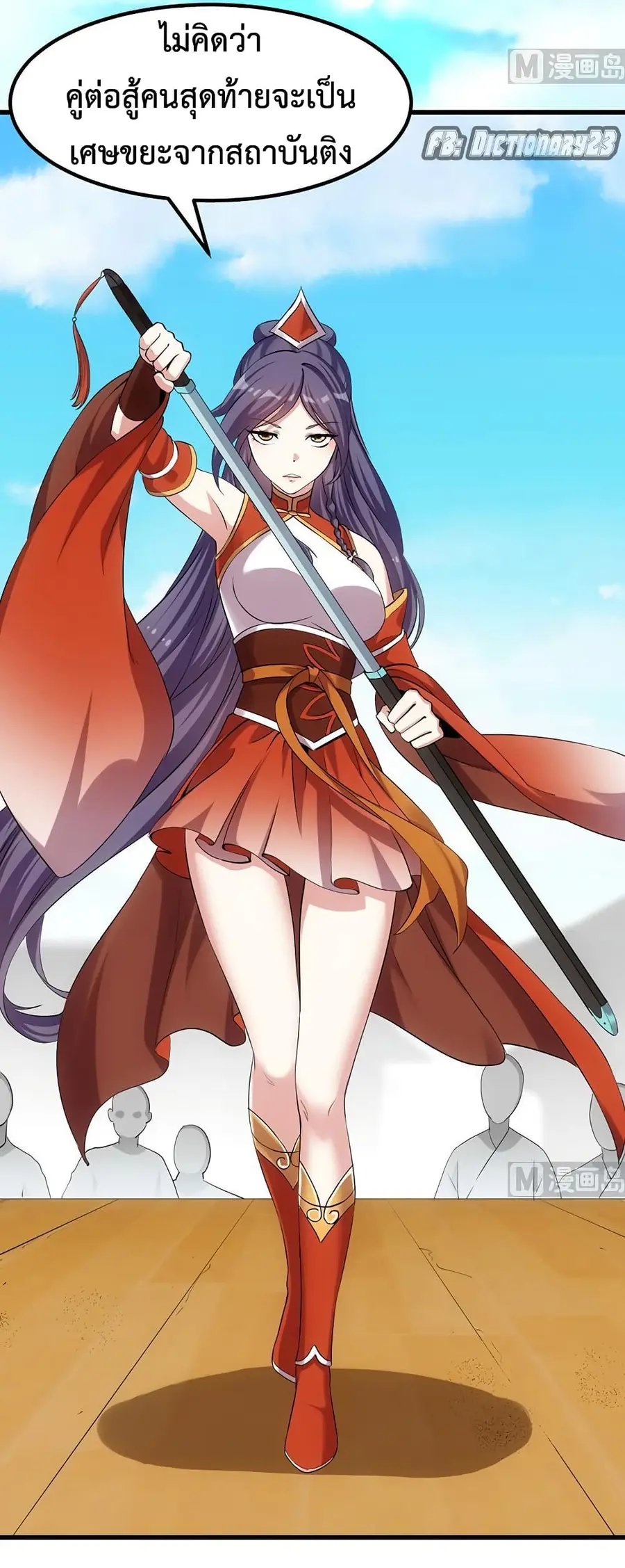 Anti-Gods Dragon System ตอนที่ 43 หน้า 3