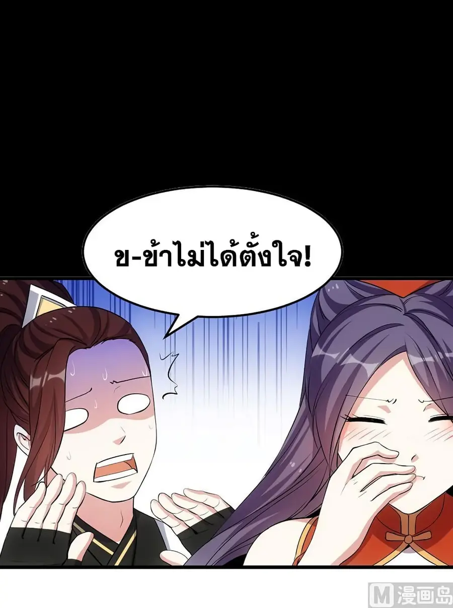 Anti-Gods Dragon System ตอนที่ 45 หน้า 2
