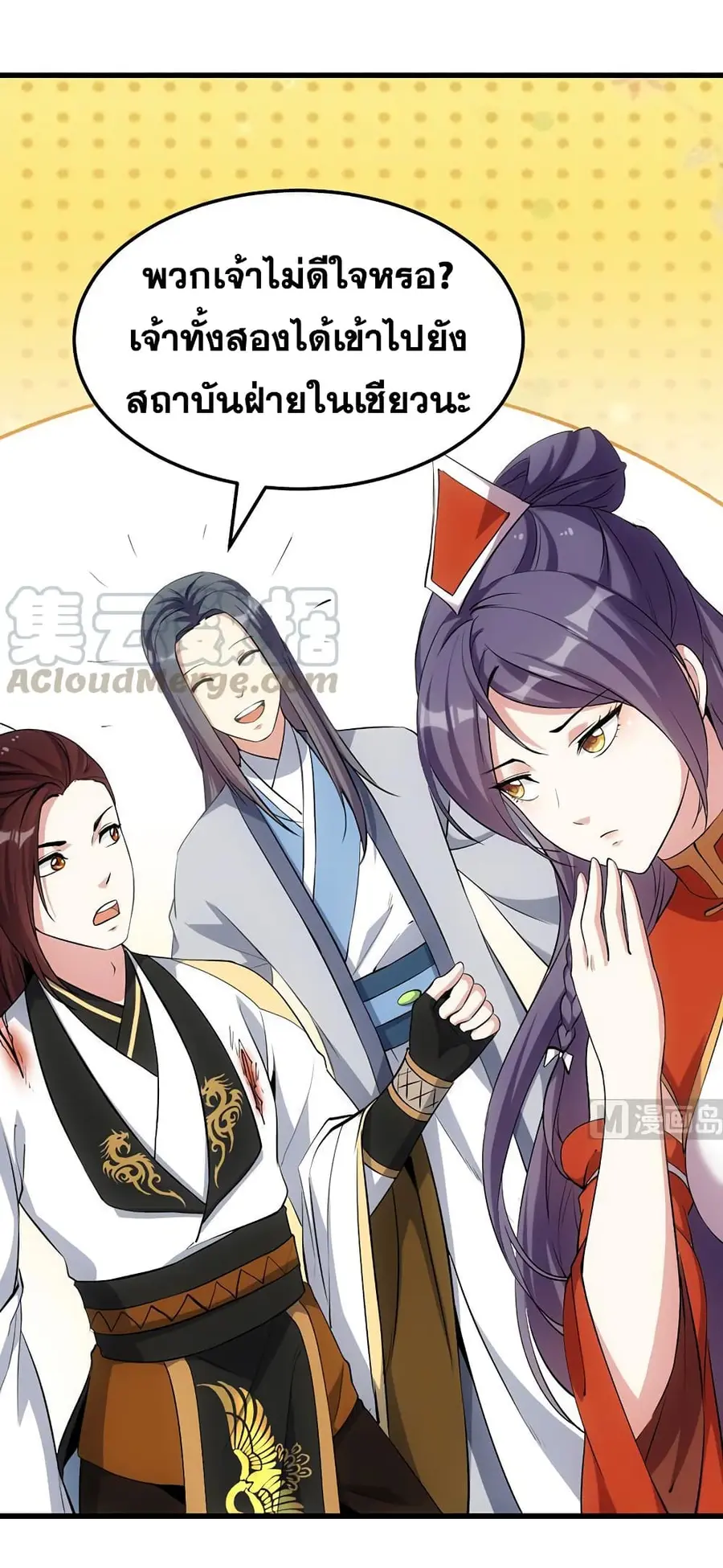 Anti-Gods Dragon System ตอนที่ 45 หน้า 3