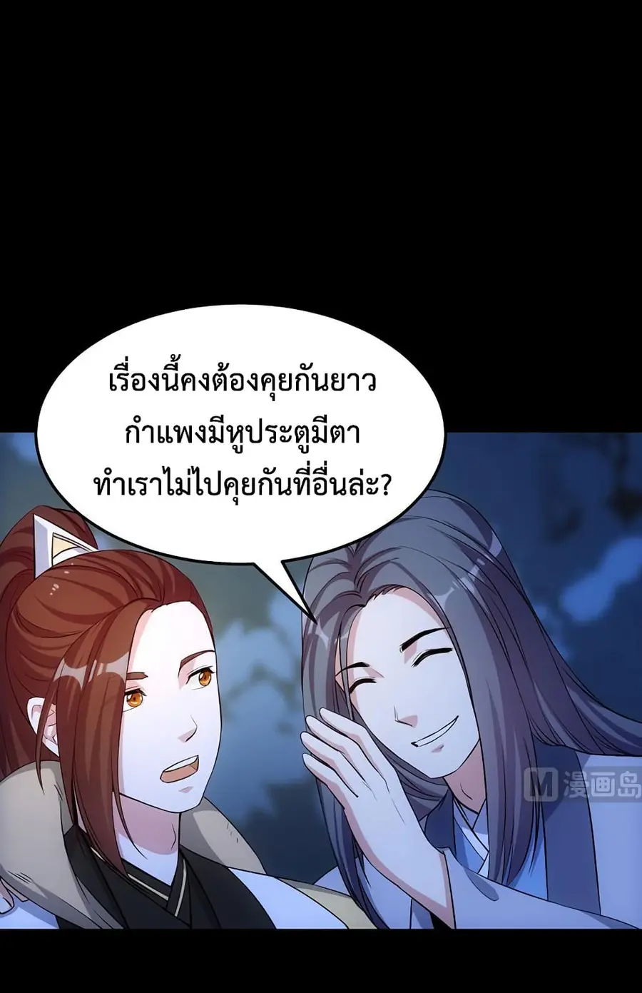 Anti-Gods Dragon System ตอนที่ 46 หน้า 2