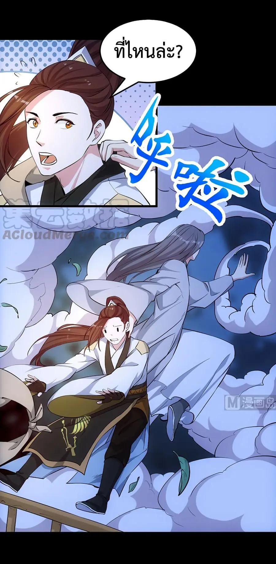 Anti-Gods Dragon System ตอนที่ 46 หน้า 3