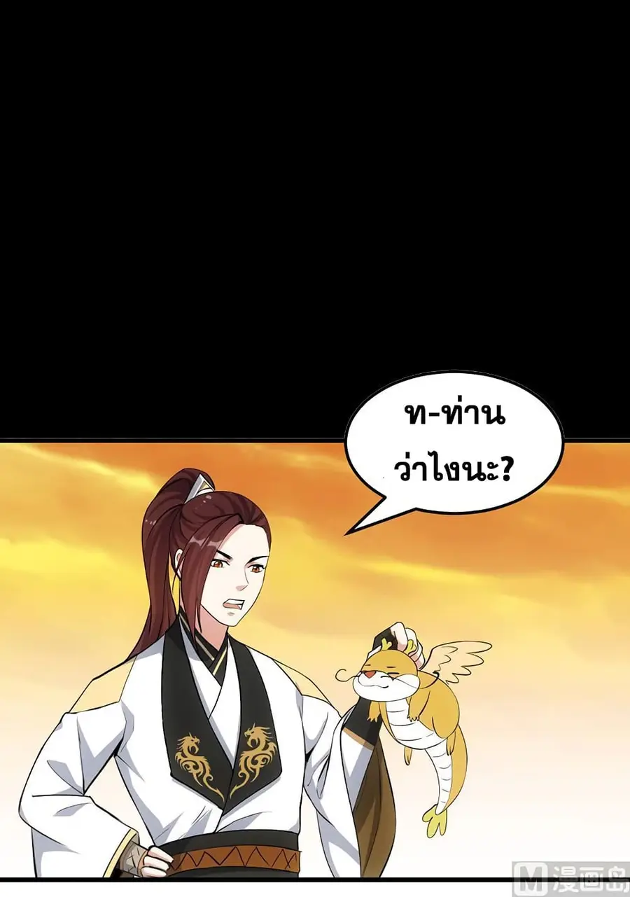 Anti-Gods Dragon System ตอนที่ 47 หน้า 2