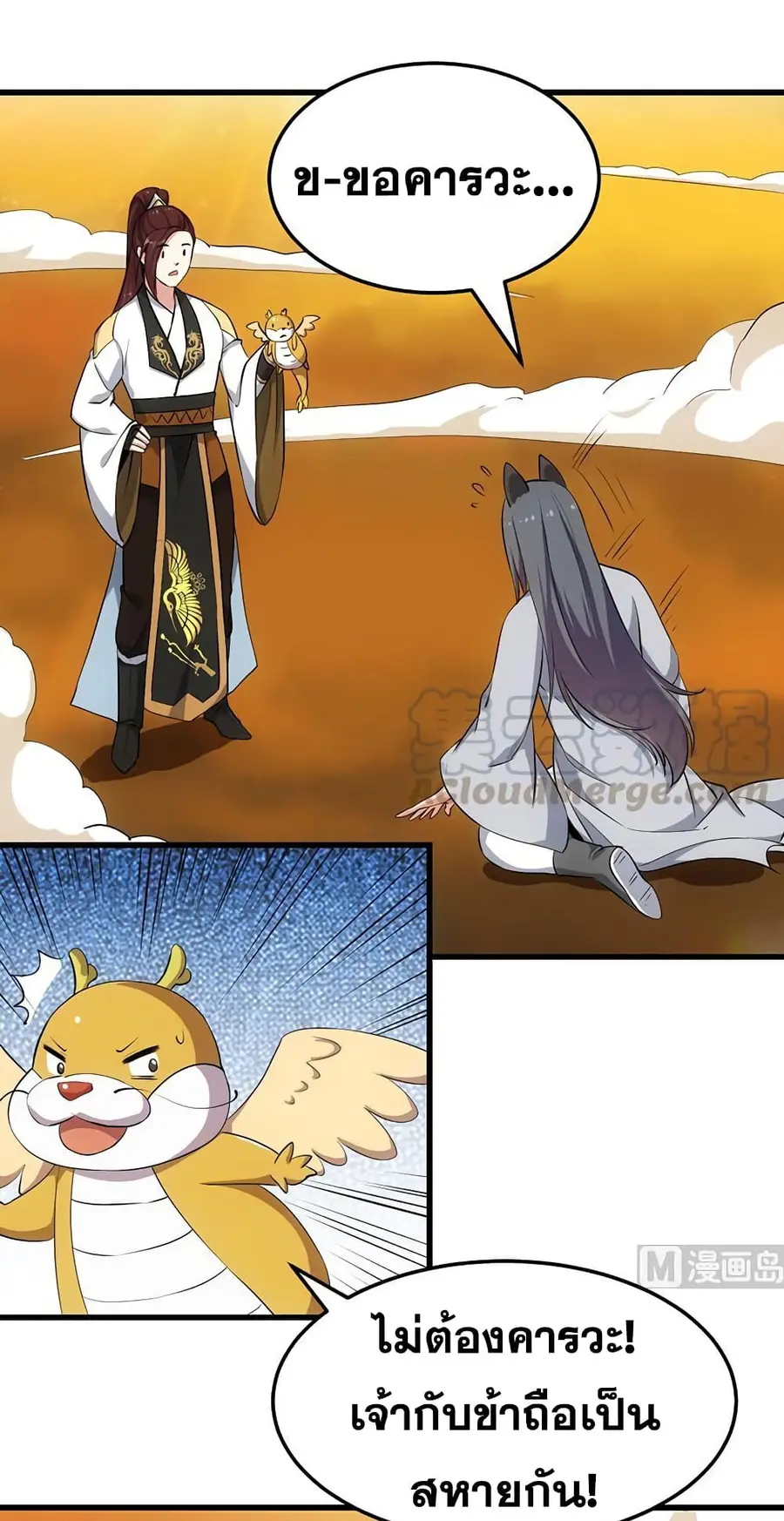 Anti-Gods Dragon System ตอนที่ 47 หน้า 3