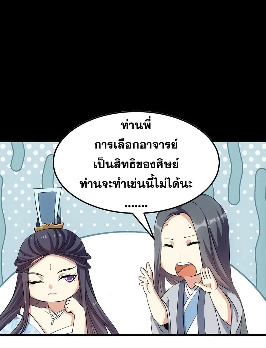 Anti-Gods Dragon System ตอนที่ 48 หน้า 2