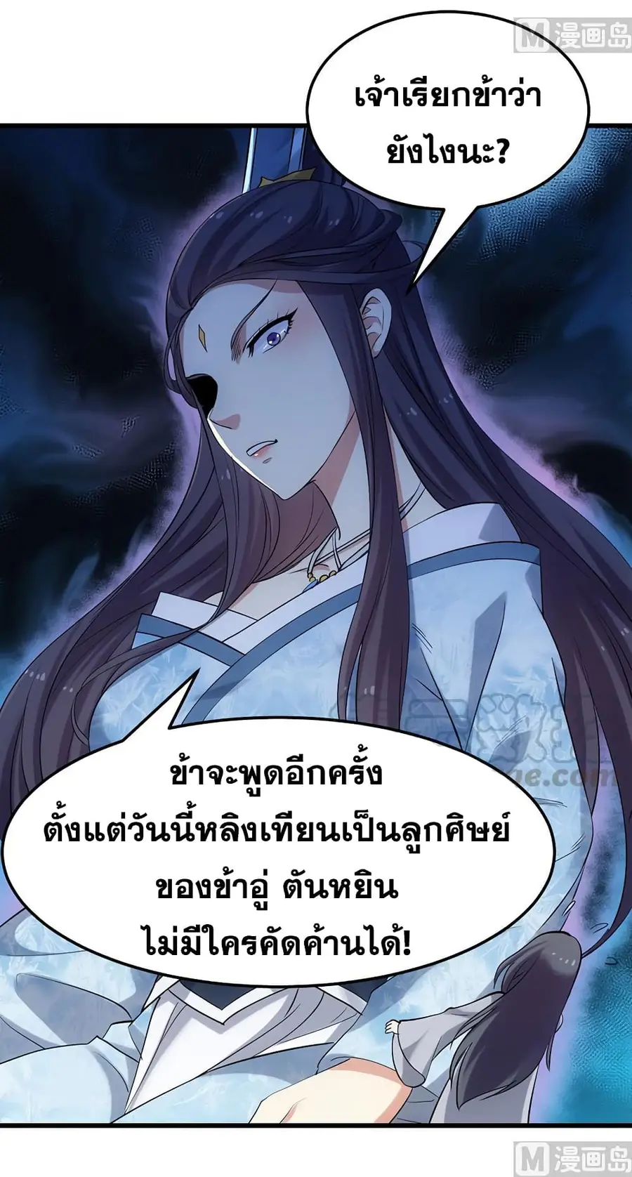Anti-Gods Dragon System ตอนที่ 48 หน้า 3