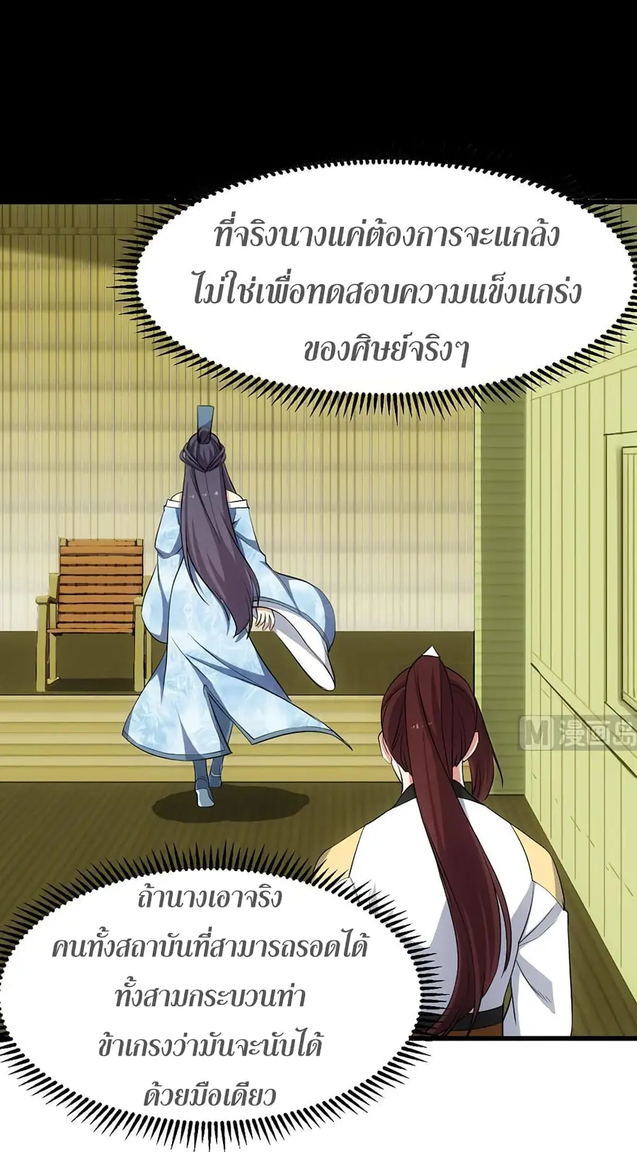 Anti-Gods Dragon System ตอนที่ 49 หน้า 2