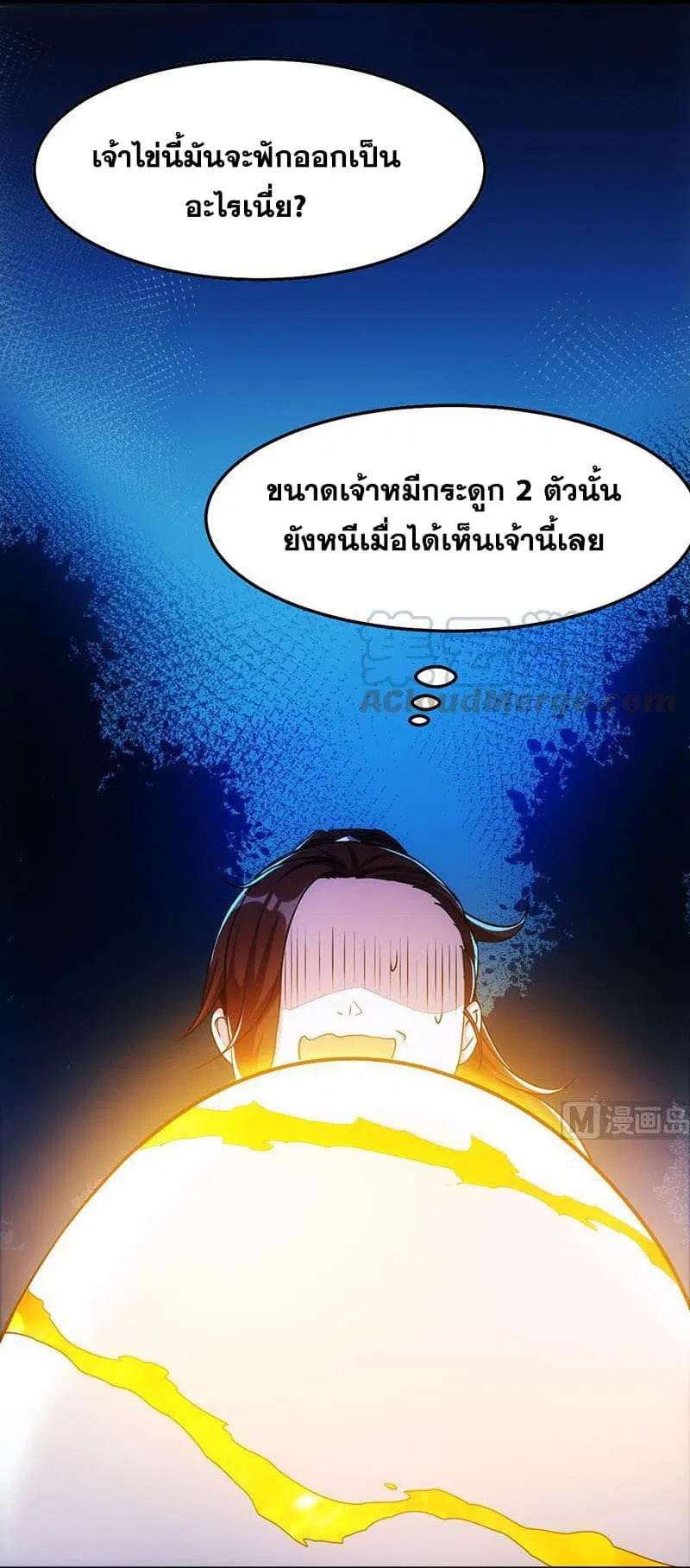 Anti-Gods Dragon System ตอนที่ 5 หน้า 3