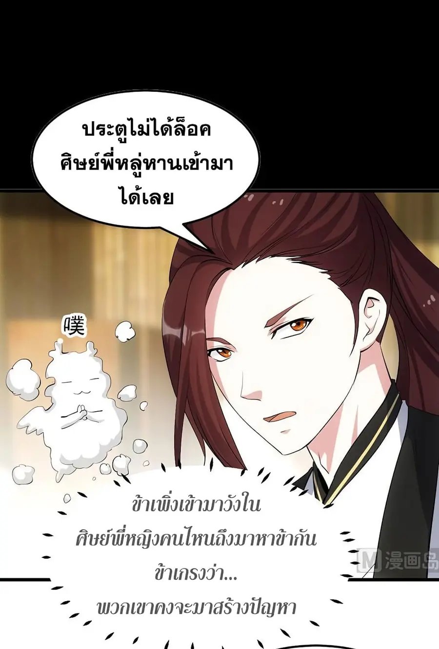 Anti-Gods Dragon System ตอนที่ 50 หน้า 2