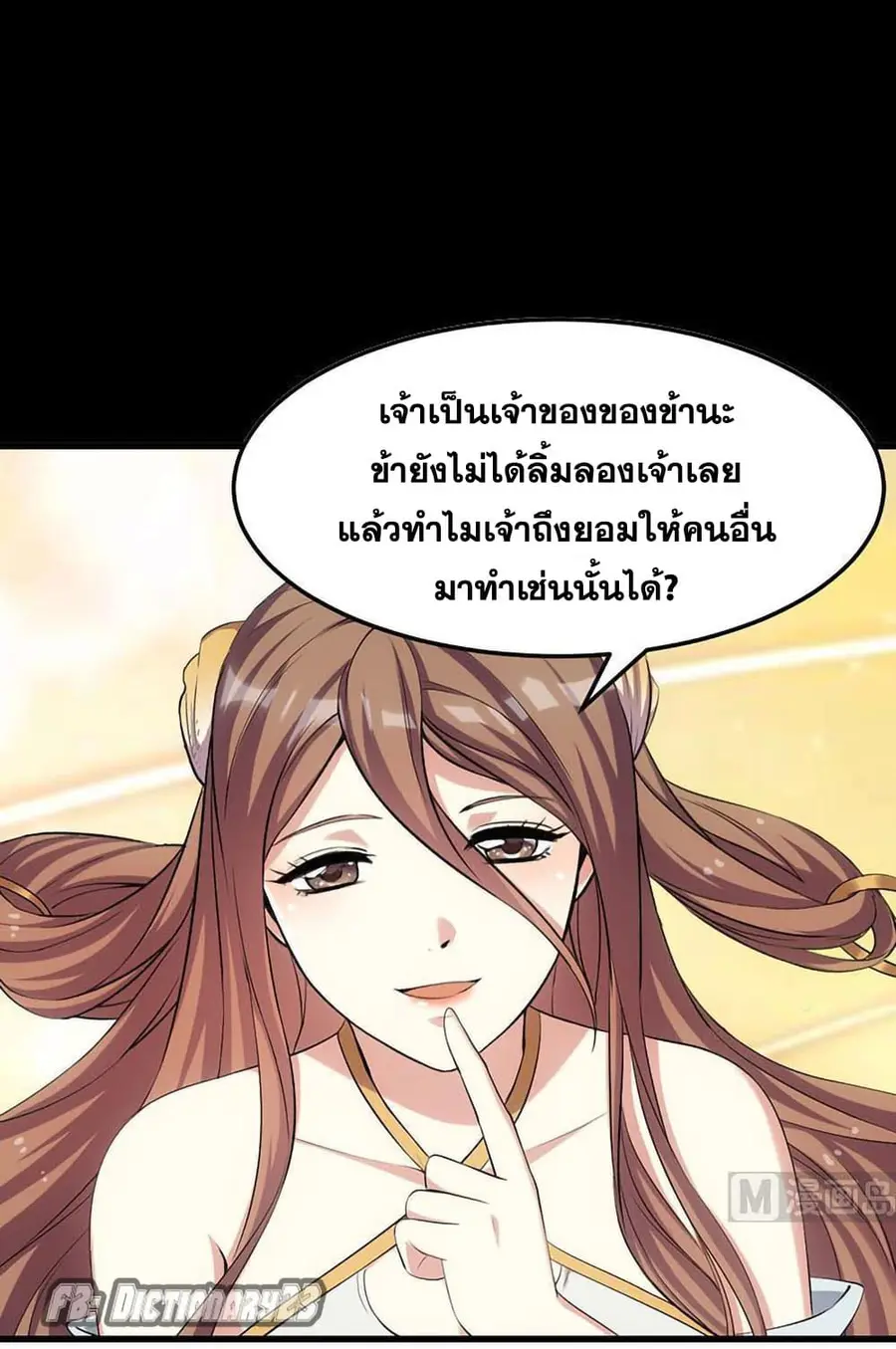 Anti-Gods Dragon System ตอนที่ 51 หน้า 2