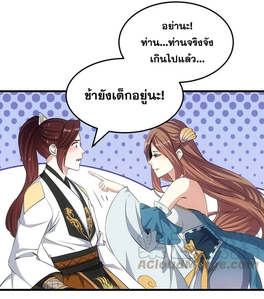 Anti-Gods Dragon System ตอนที่ 51 หน้า 3