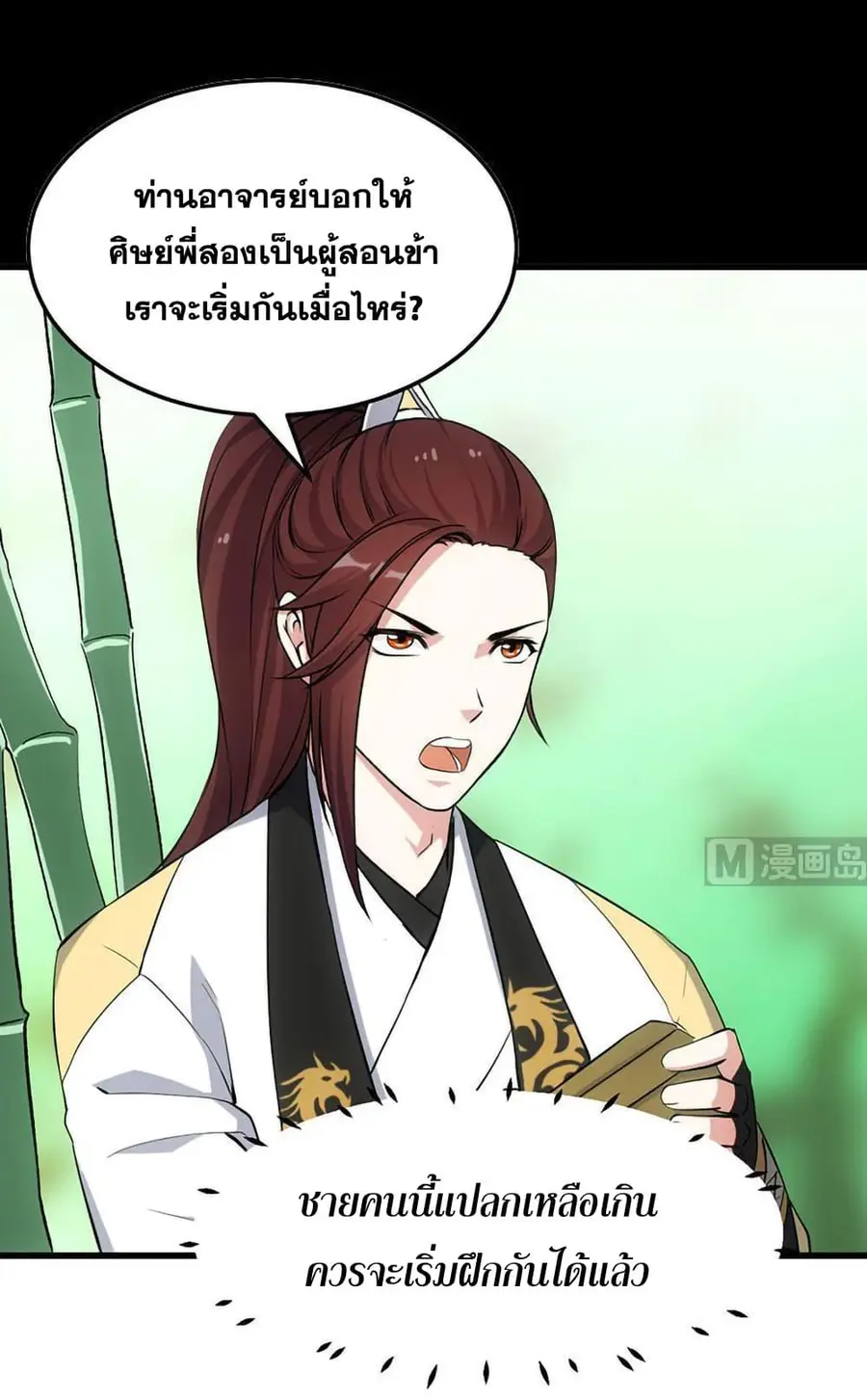 Anti-Gods Dragon System ตอนที่ 52 หน้า 2