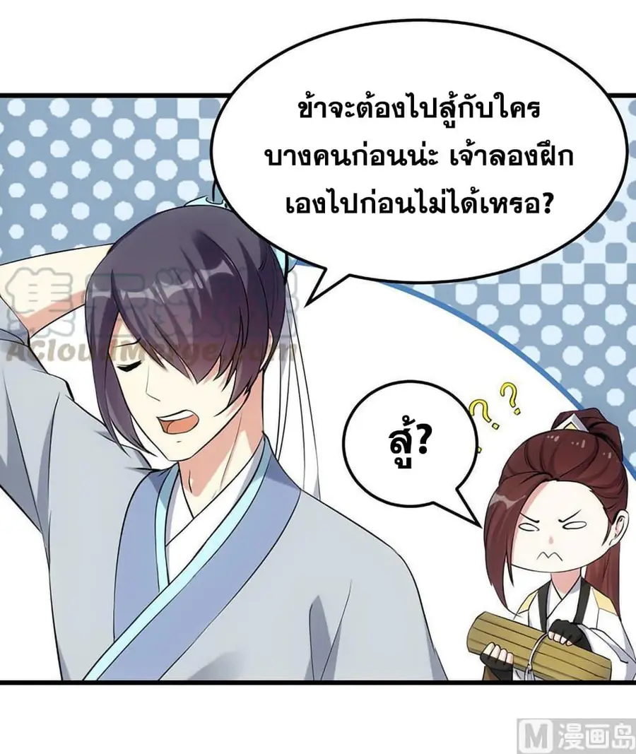 Anti-Gods Dragon System ตอนที่ 52 หน้า 3