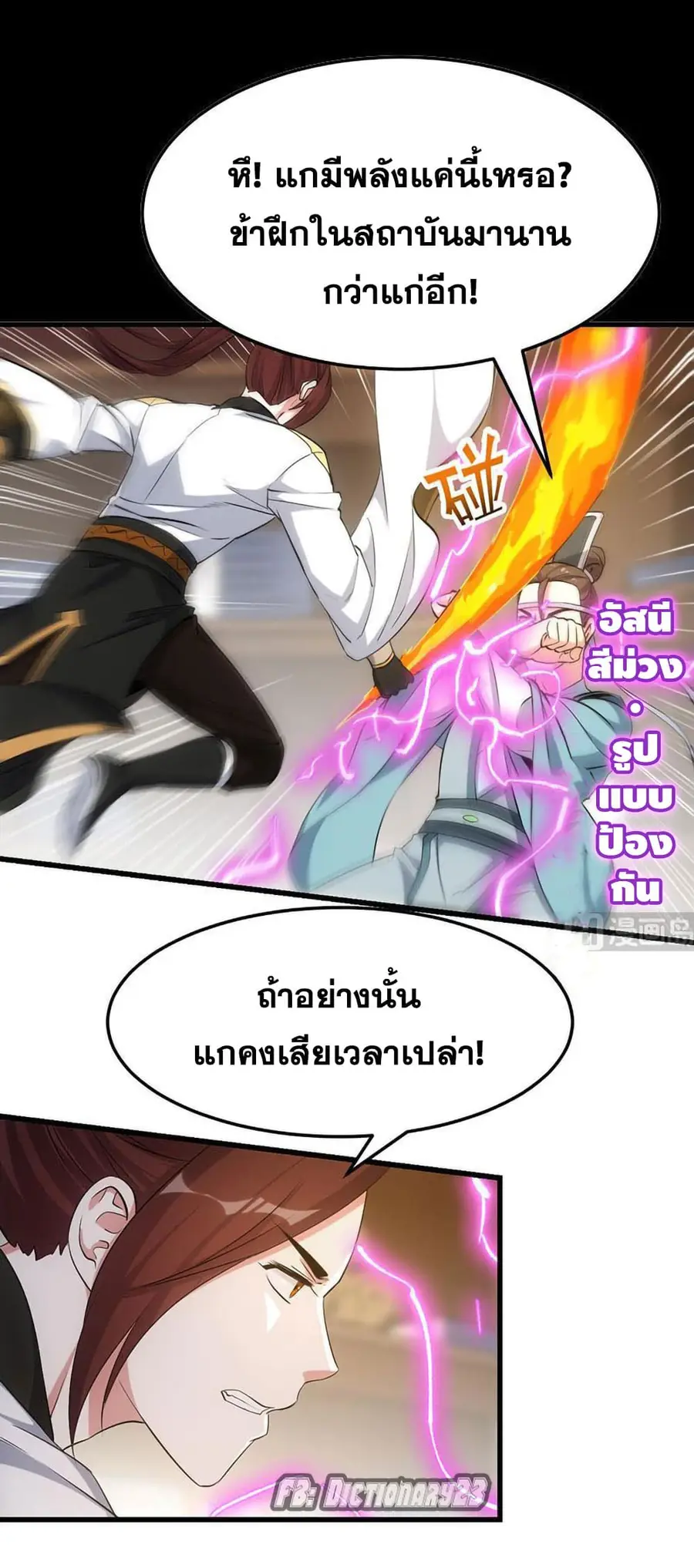 Anti-Gods Dragon System ตอนที่ 53 หน้า 2