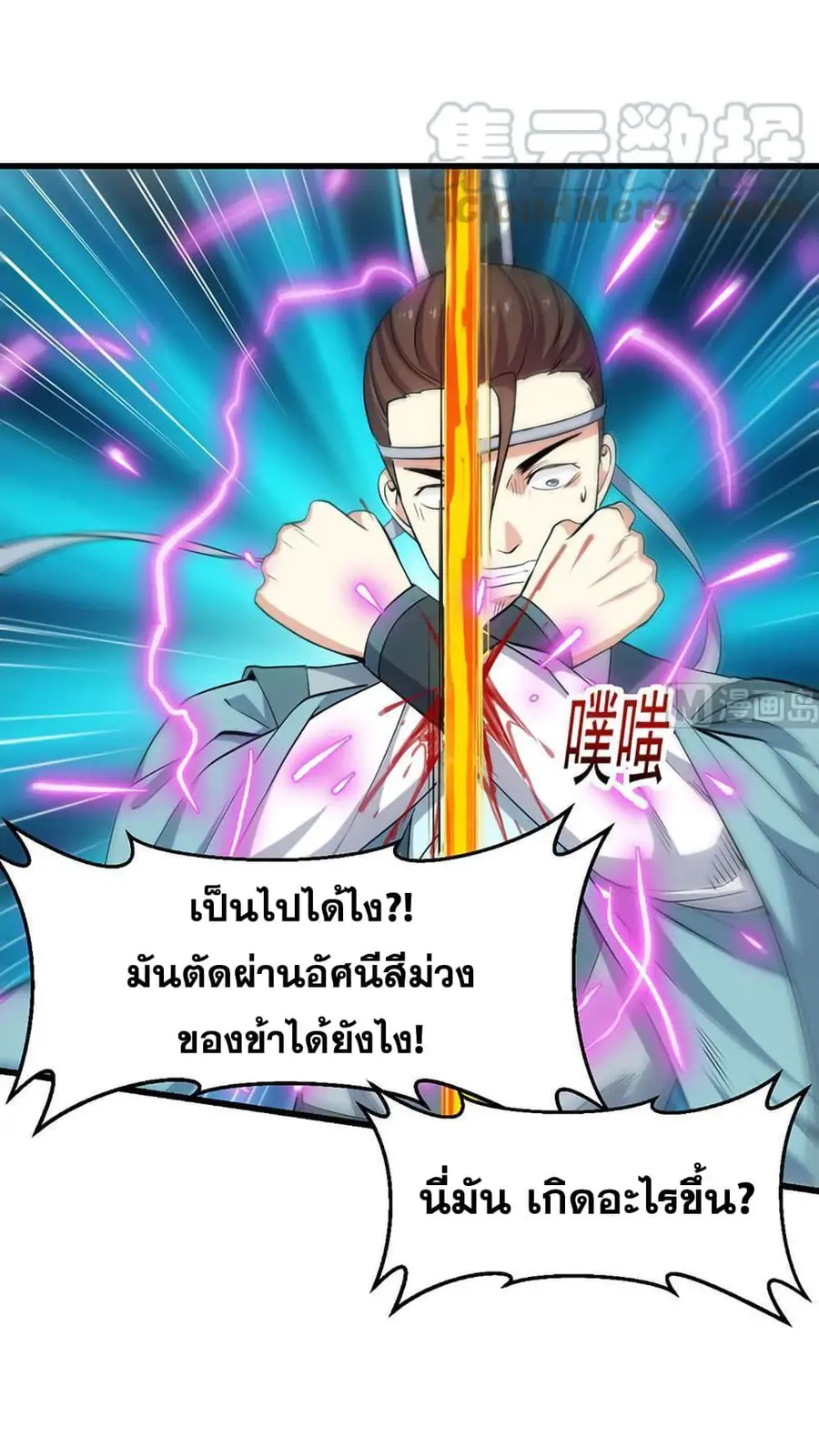 Anti-Gods Dragon System ตอนที่ 53 หน้า 3