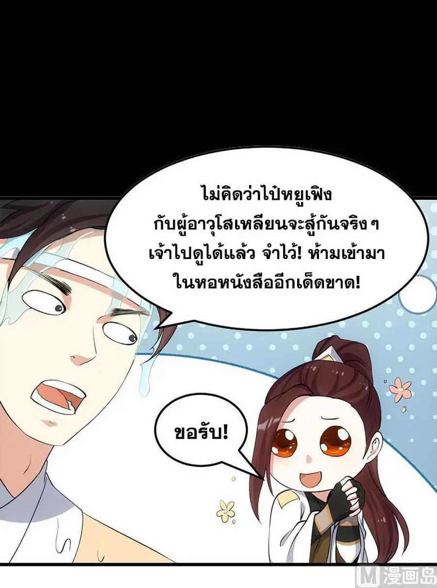 Anti-Gods Dragon System ตอนที่ 54 หน้า 2