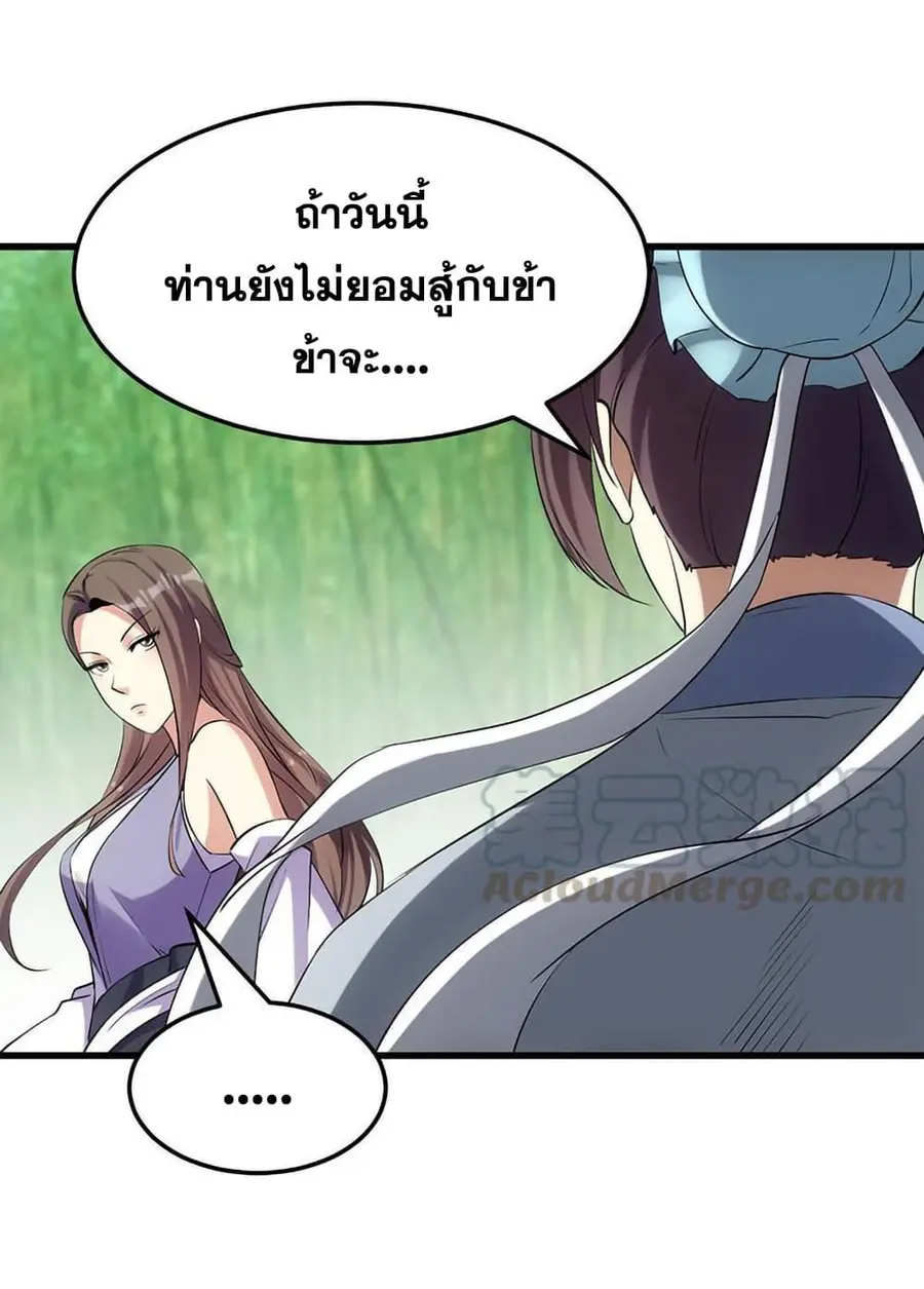Anti-Gods Dragon System ตอนที่ 54 หน้า 3