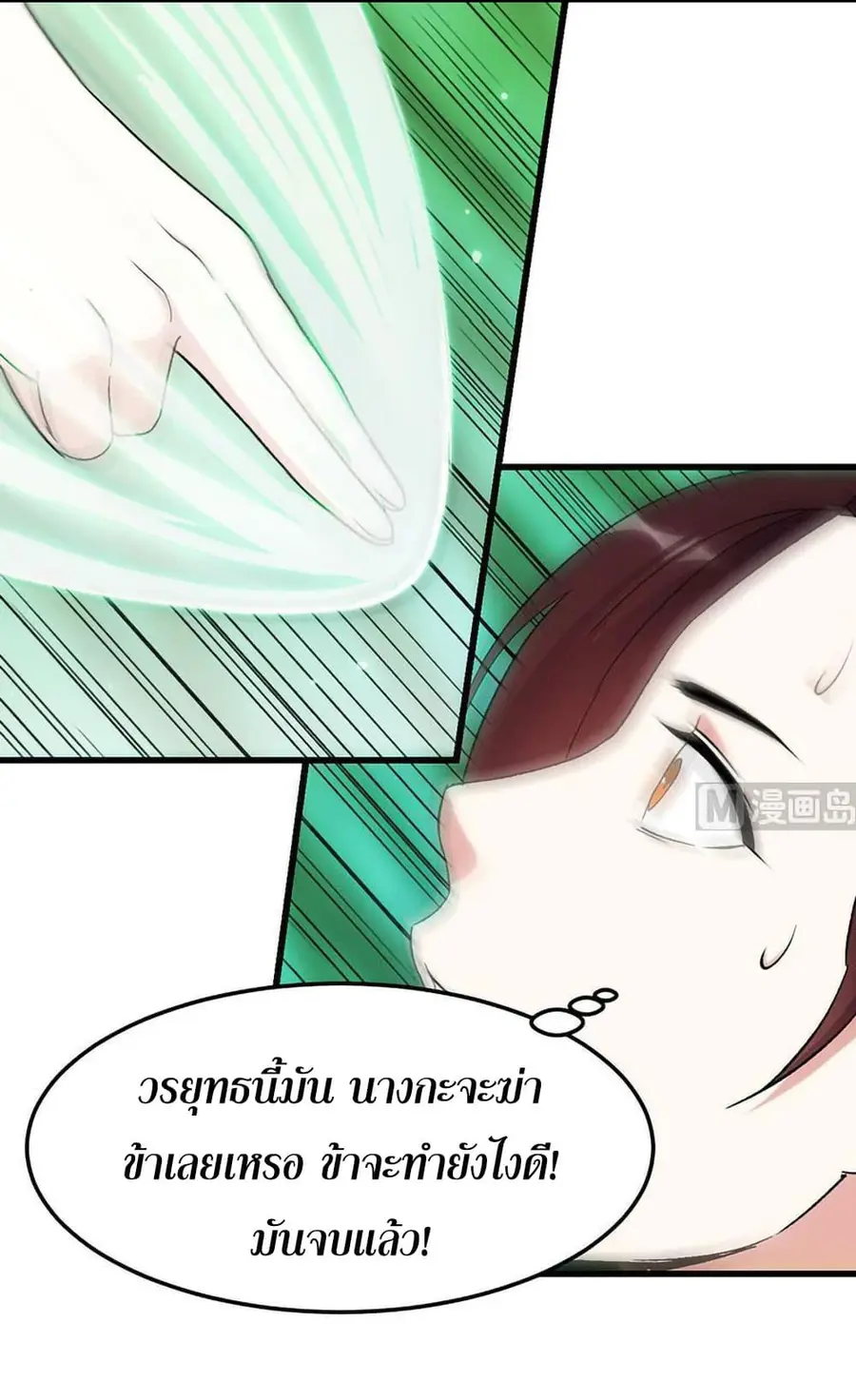 Anti-Gods Dragon System ตอนที่ 55 หน้า 2