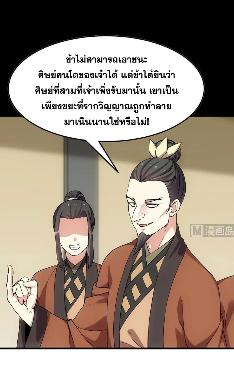 Anti-Gods Dragon System ตอนที่ 56 หน้า 2