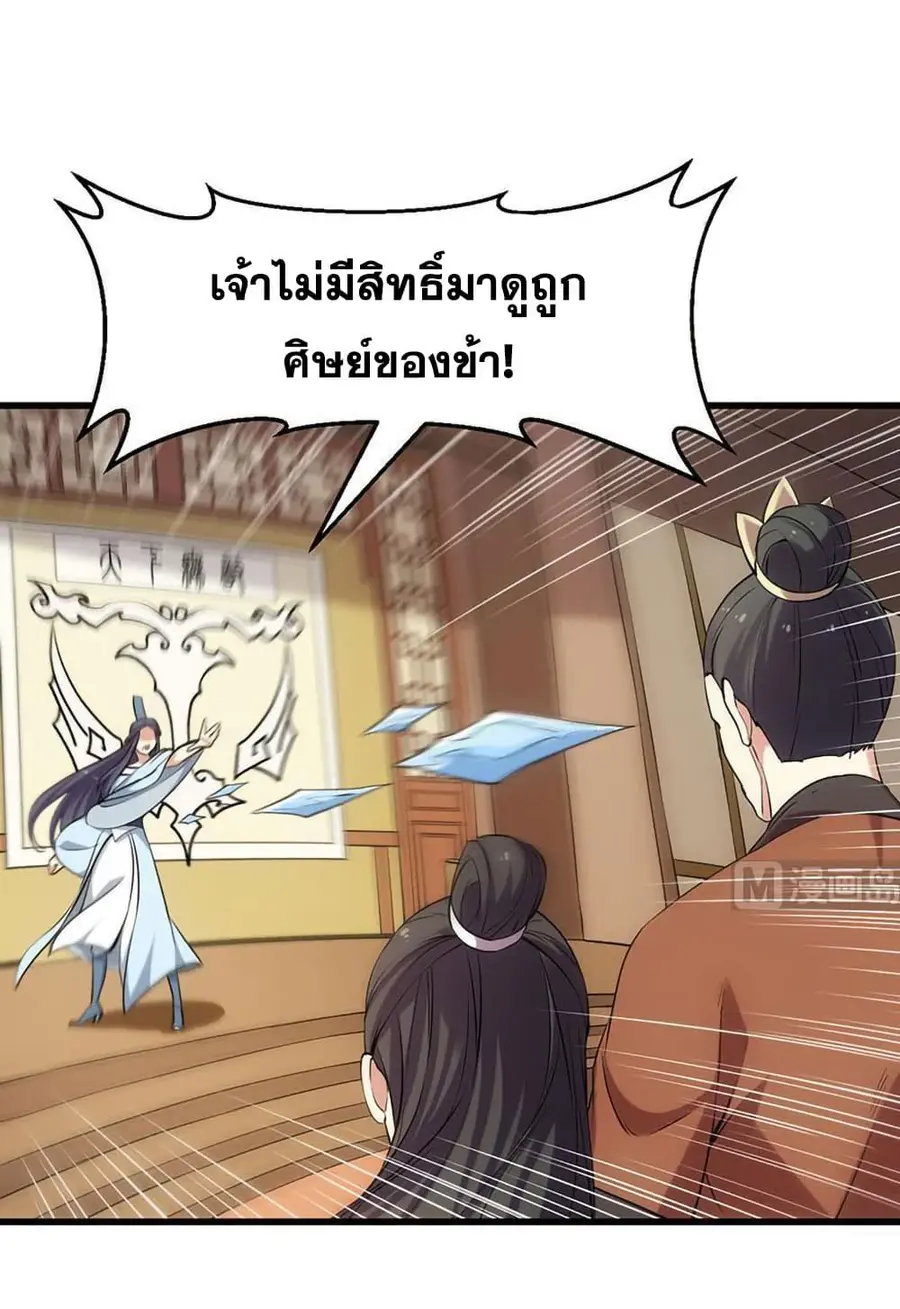 Anti-Gods Dragon System ตอนที่ 56 หน้า 3