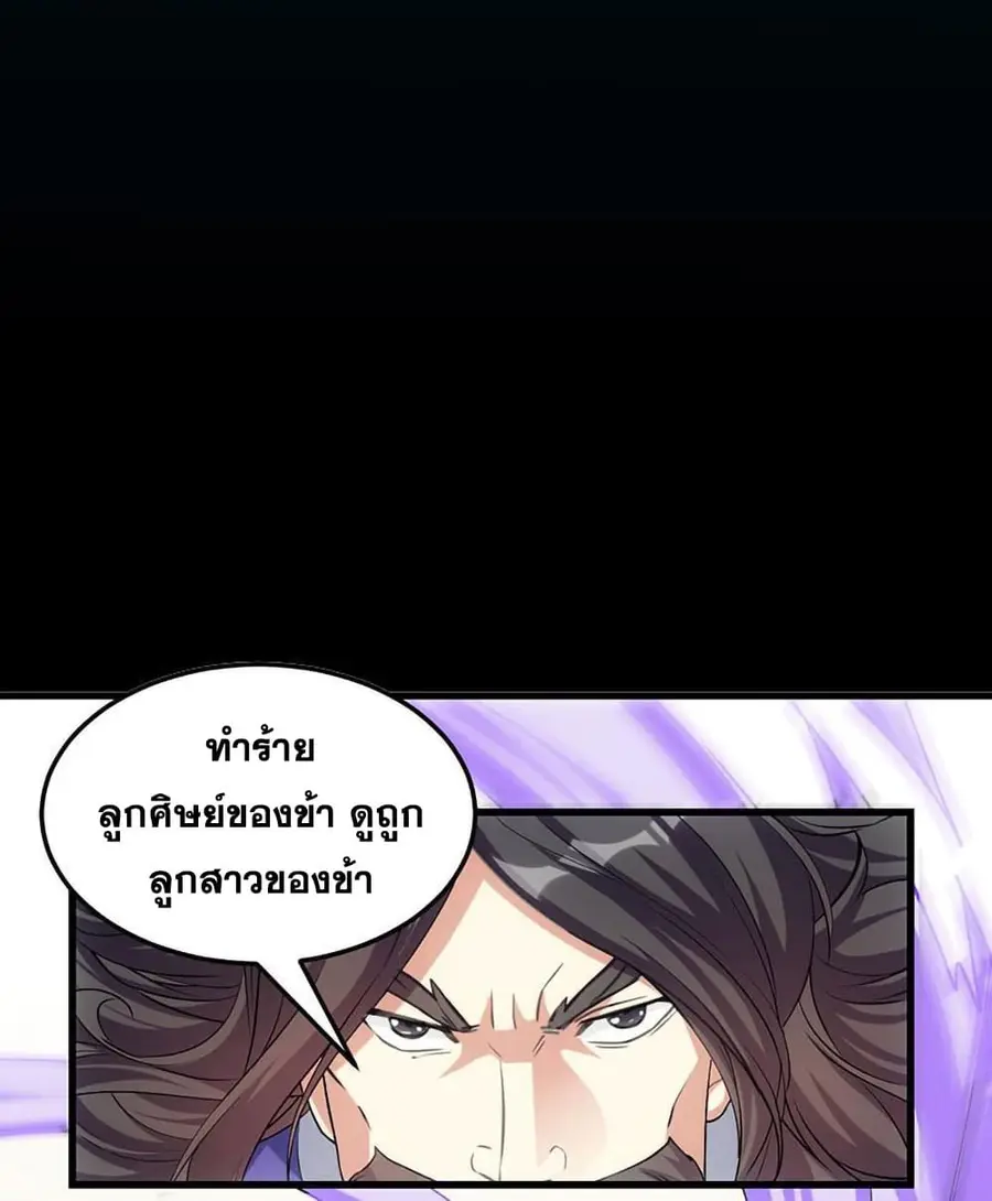 Anti-Gods Dragon System ตอนที่ 57 หน้า 2