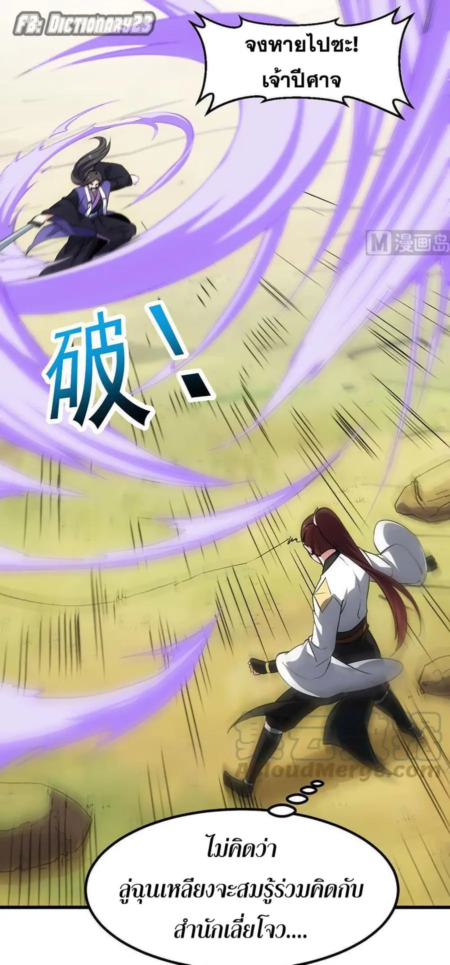 Anti-Gods Dragon System ตอนที่ 57 หน้า 3