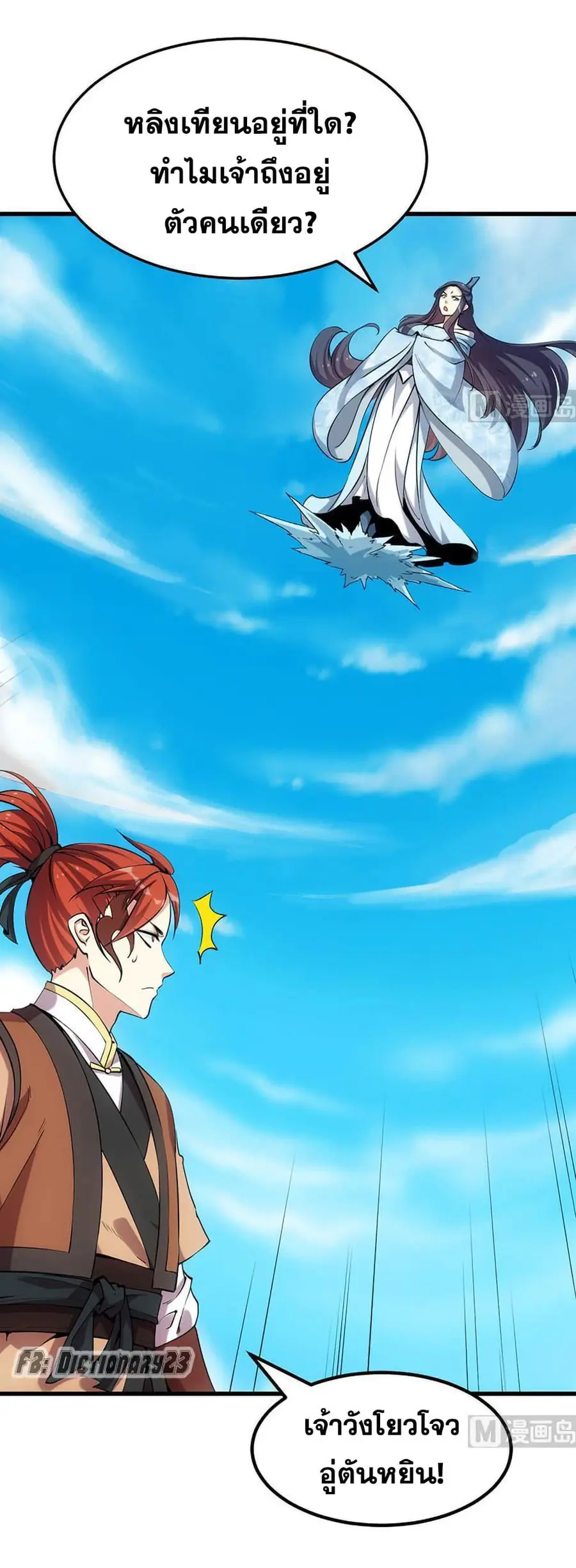 Anti-Gods Dragon System ตอนที่ 59 หน้า 3