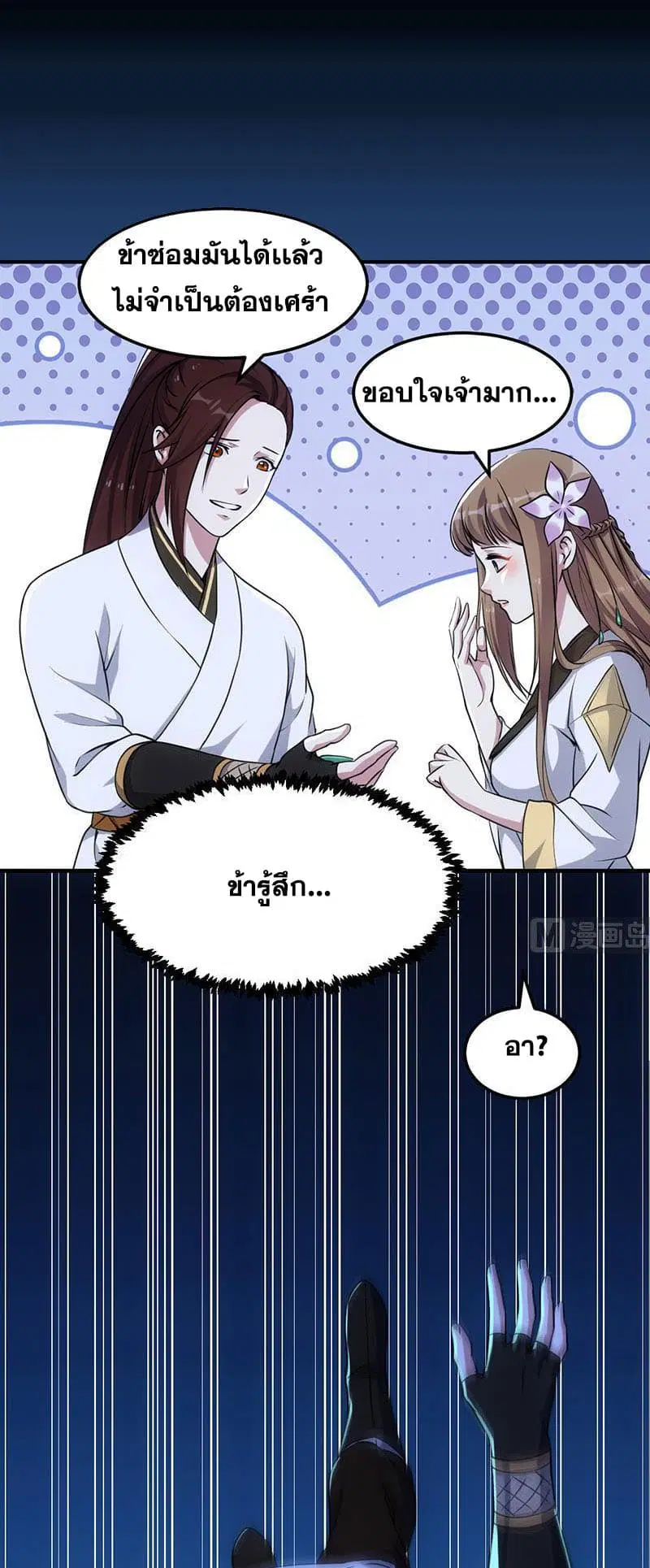 Anti-Gods Dragon System ตอนที่ 6 หน้า 2