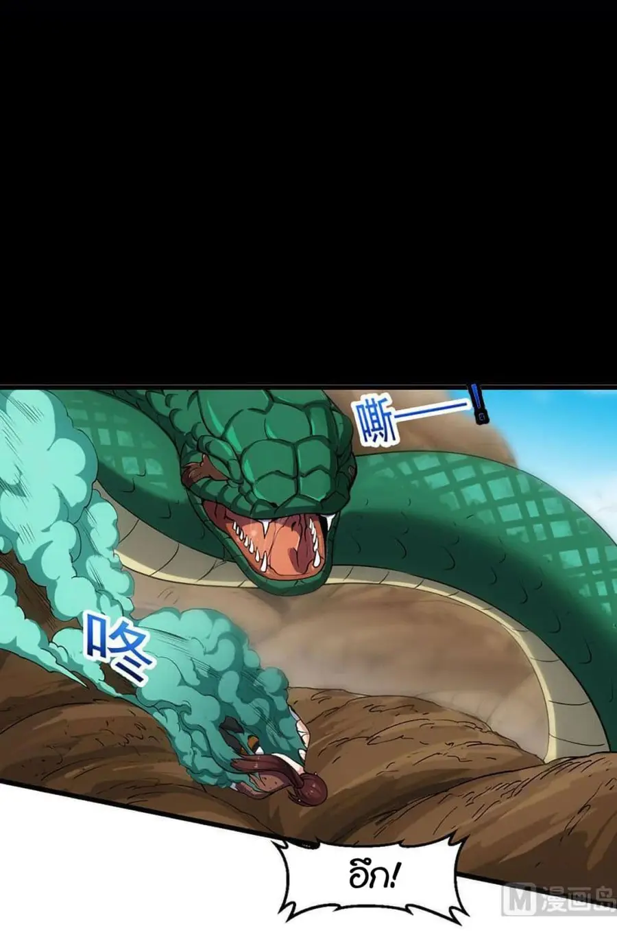 Anti-Gods Dragon System ตอนที่ 61 หน้า 2