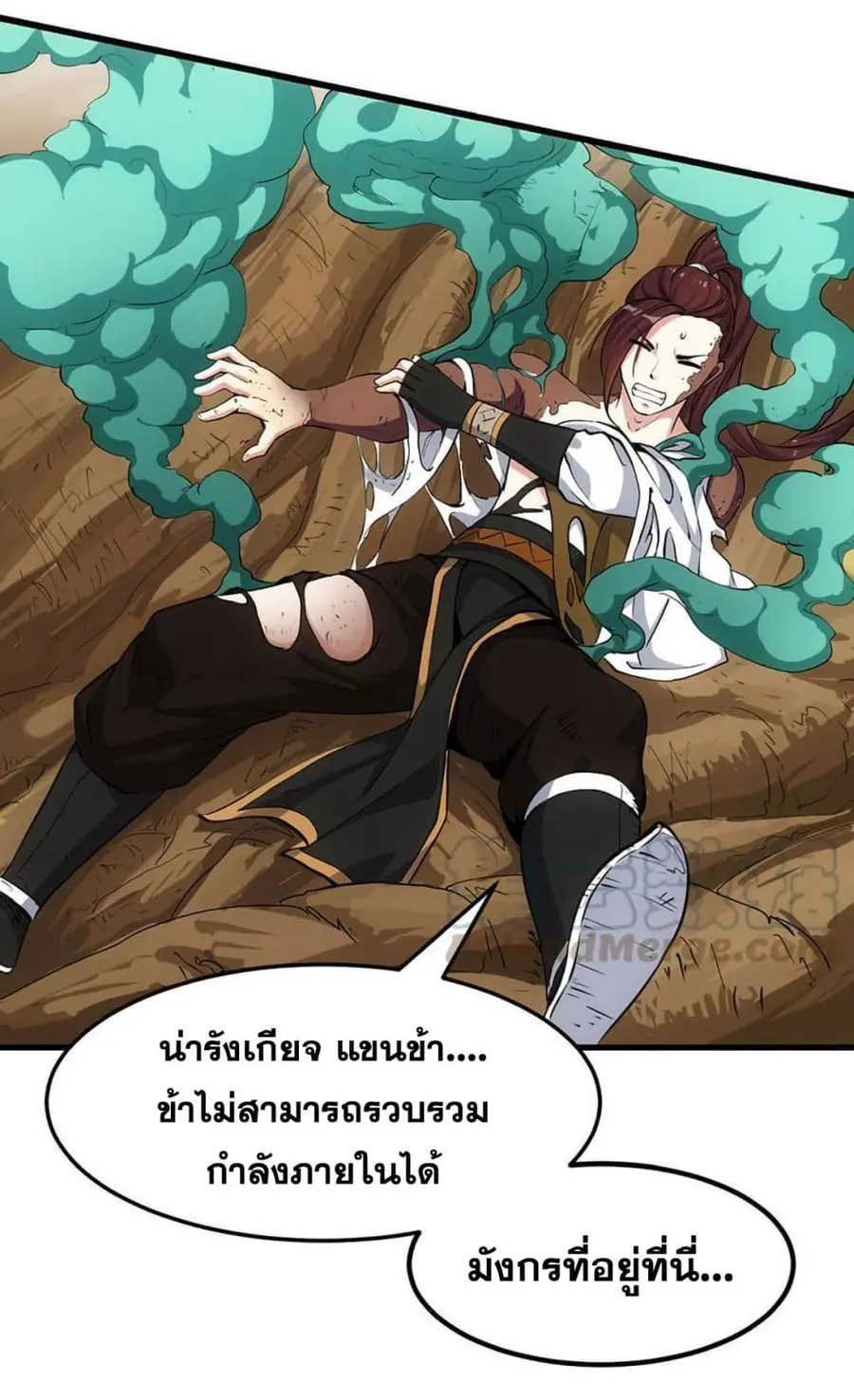 Anti-Gods Dragon System ตอนที่ 61 หน้า 3