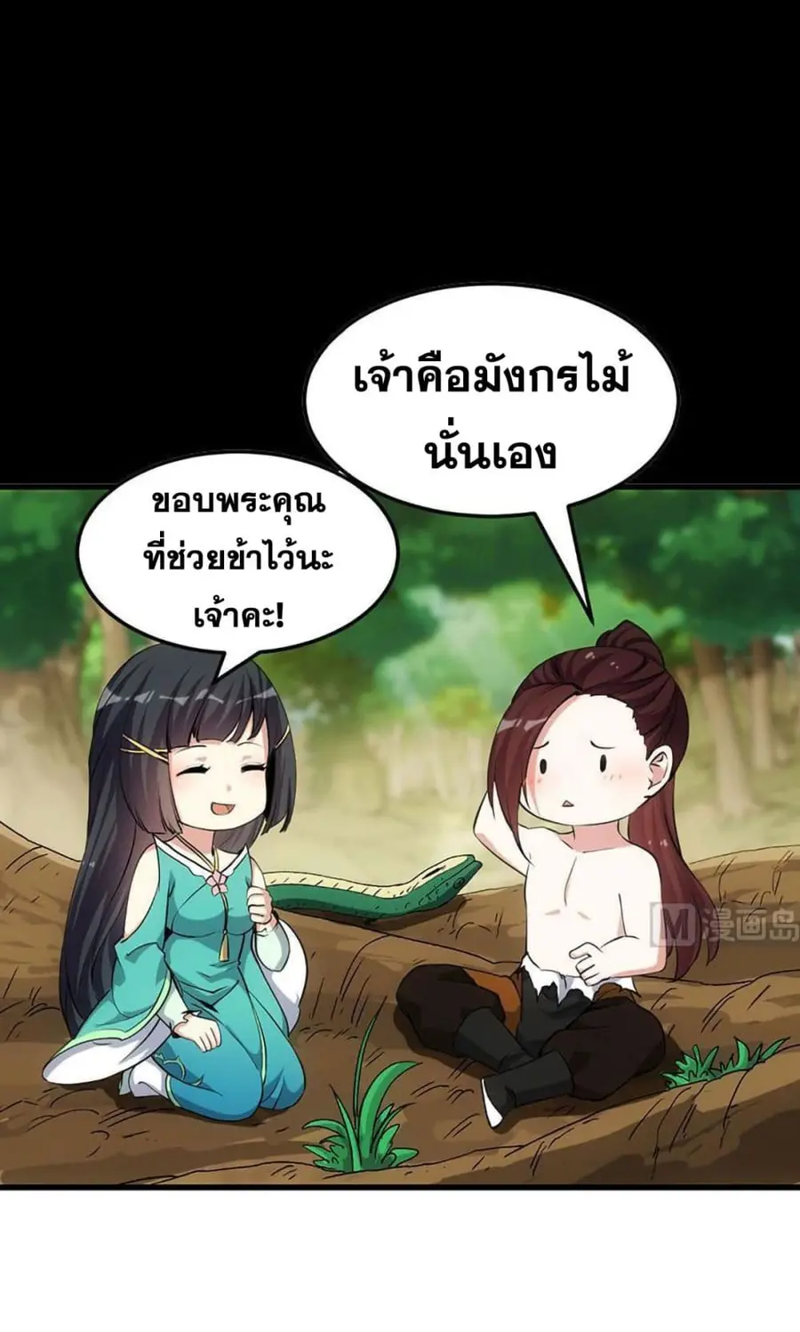 Anti-Gods Dragon System ตอนที่ 62 หน้า 2