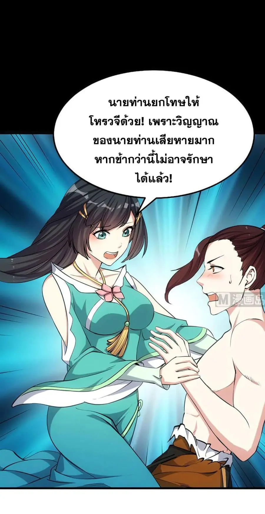 Anti-Gods Dragon System ตอนที่ 63 หน้า 2