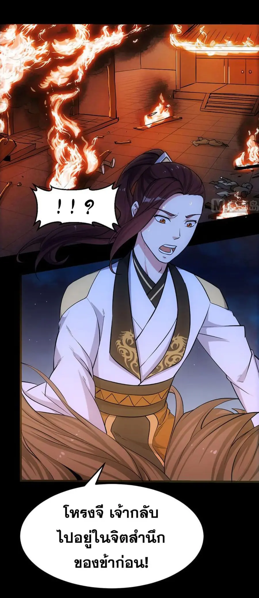 Anti-Gods Dragon System ตอนที่ 64 หน้า 2