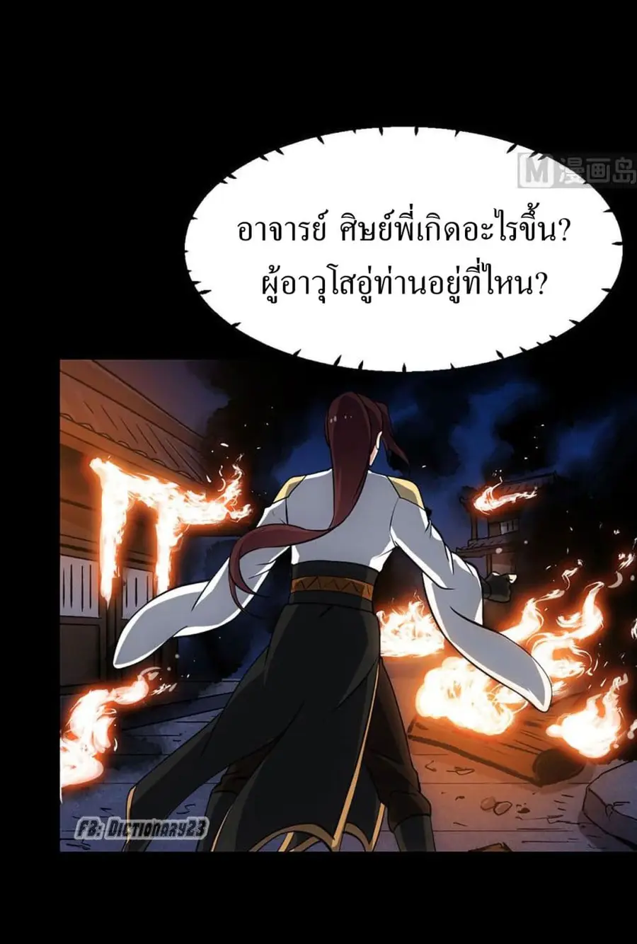 Anti-Gods Dragon System ตอนที่ 64 หน้า 3
