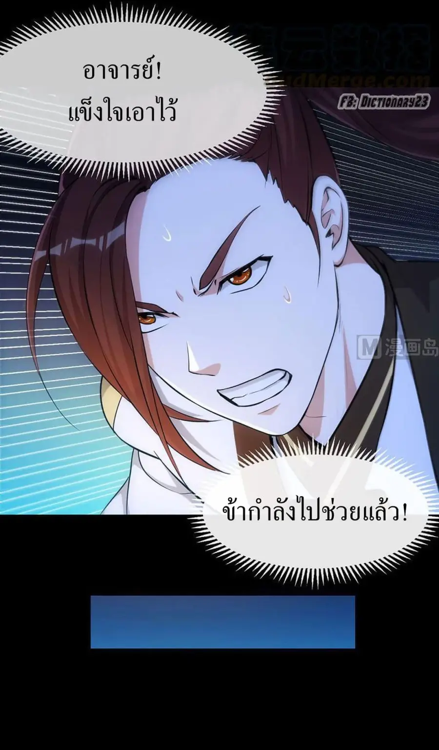 Anti-Gods Dragon System ตอนที่ 65 หน้า 3