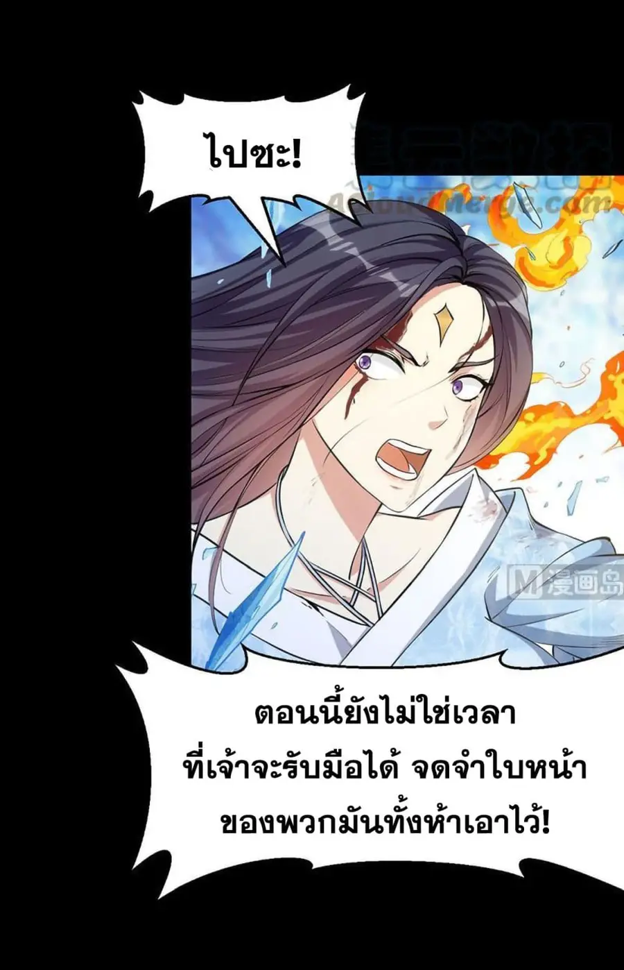 Anti-Gods Dragon System ตอนที่ 66 หน้า 3