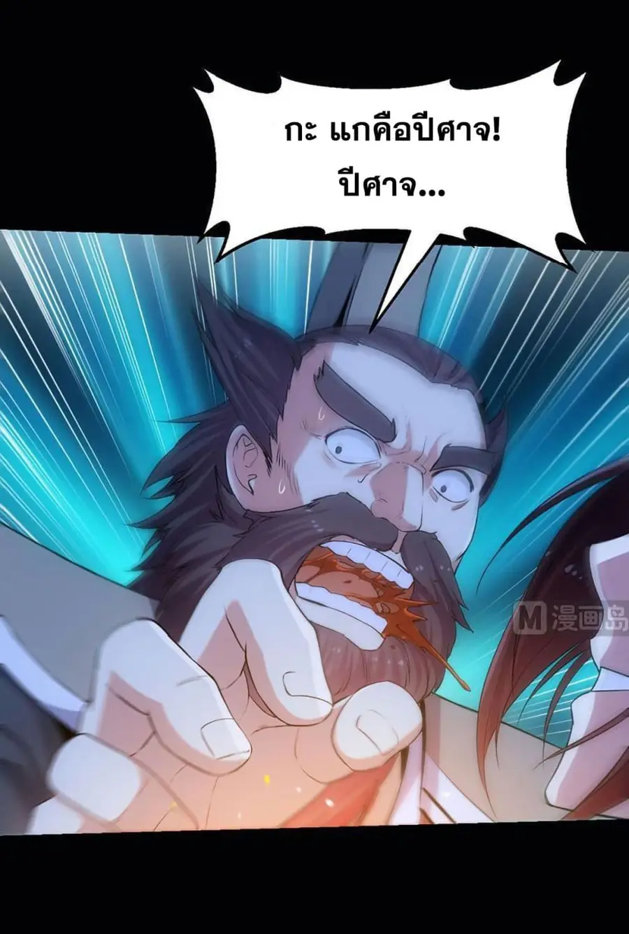 Anti-Gods Dragon System ตอนที่ 67 หน้า 2