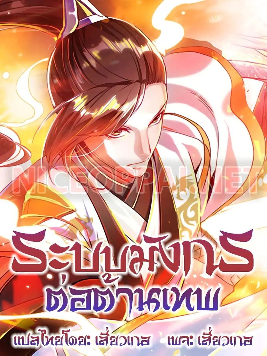 Anti-Gods Dragon System ตอนที่ 68 หน้า 1