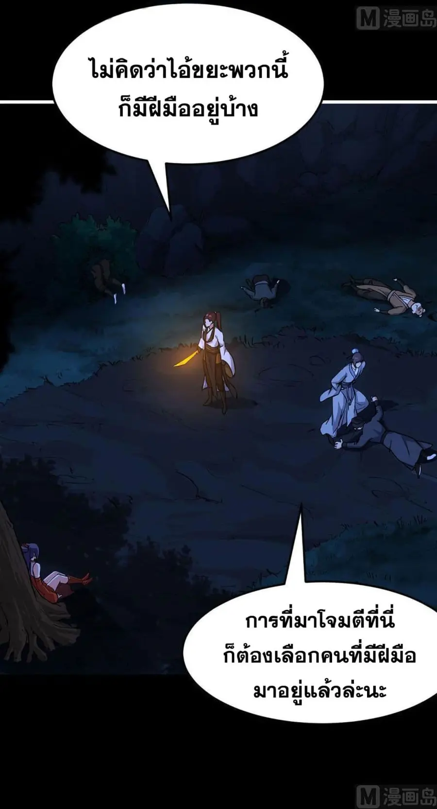 Anti-Gods Dragon System ตอนที่ 68 หน้า 3
