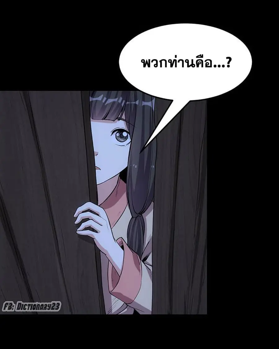 Anti-Gods Dragon System ตอนที่ 69 หน้า 3