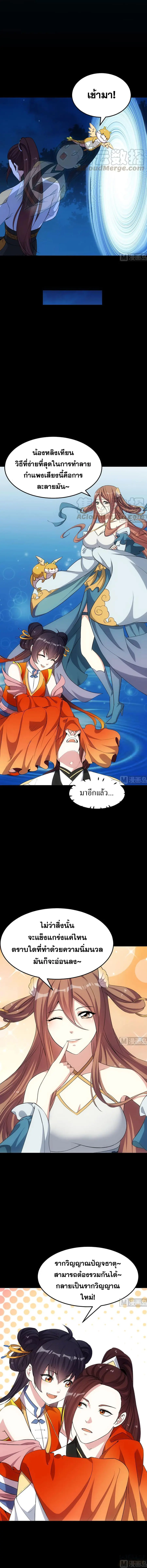 Anti-Gods Dragon System ตอนที่ 71 หน้า 2