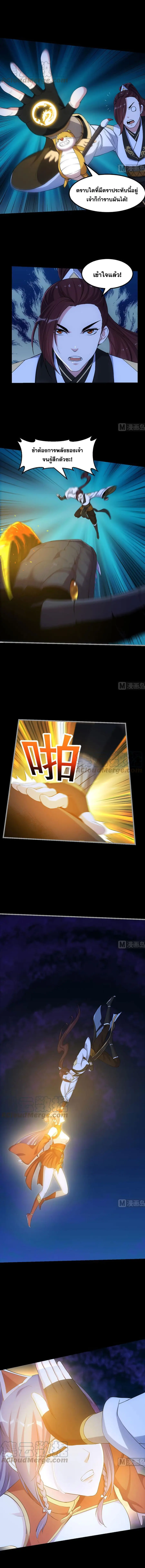 Anti-Gods Dragon System ตอนที่ 75 หน้า 2
